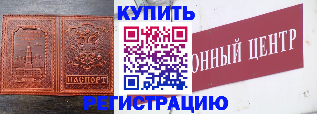 прописка для работы в Амурской области