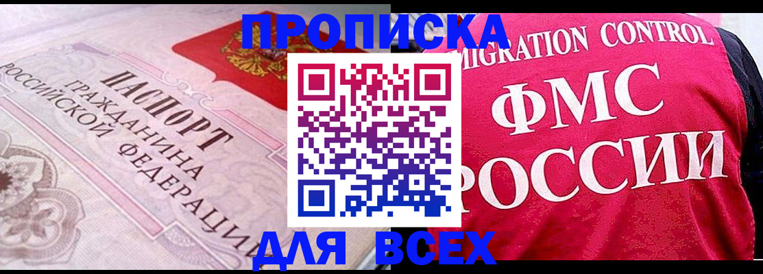 прописка для школы в Амурской области