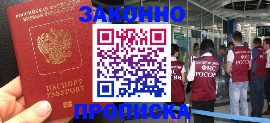 прописка гарантия в Амурской области