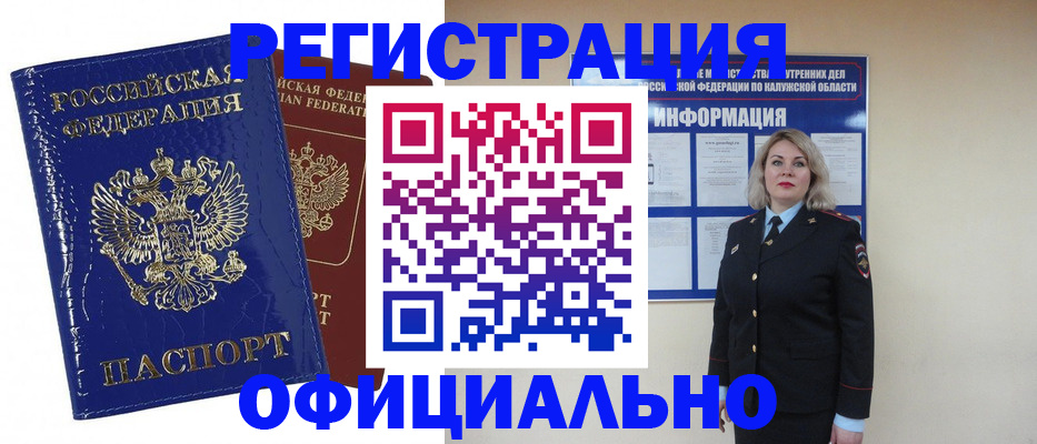 купить прописку в Амурской области