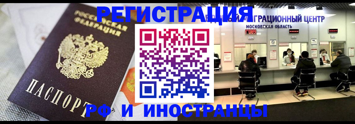 прописка законно в Амурской области