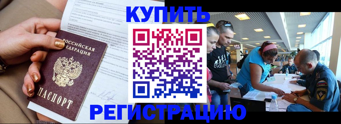 прописка законно в Амурской области