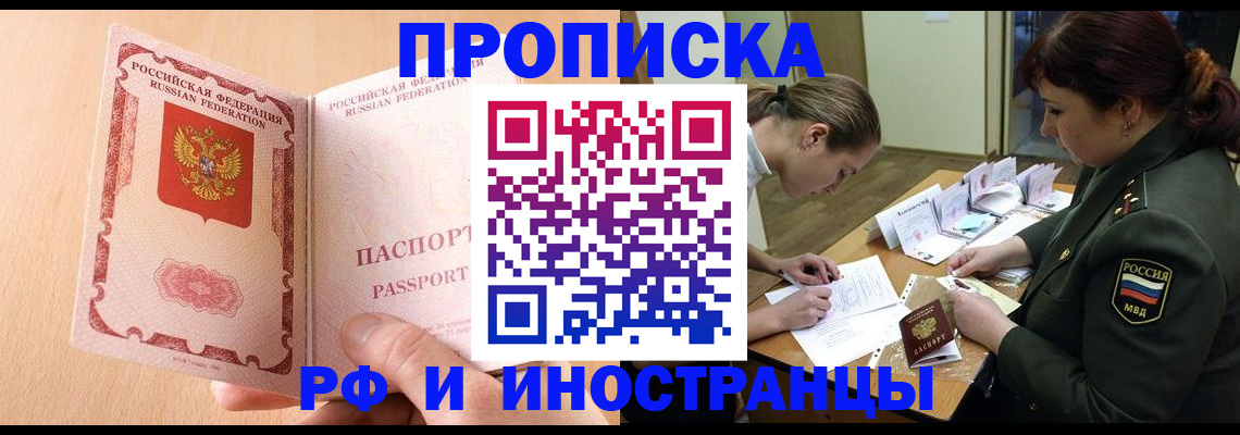 прописка поиск в Амурской области