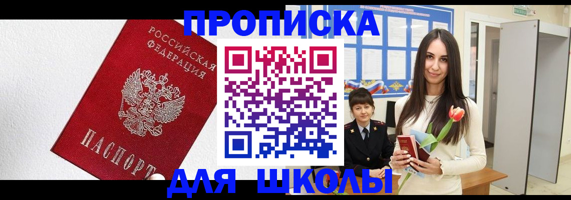 прописка законно в Амурской области