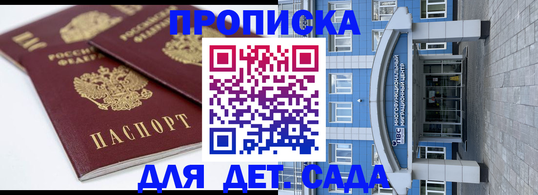 регистрация для дет. сада в Амурской области